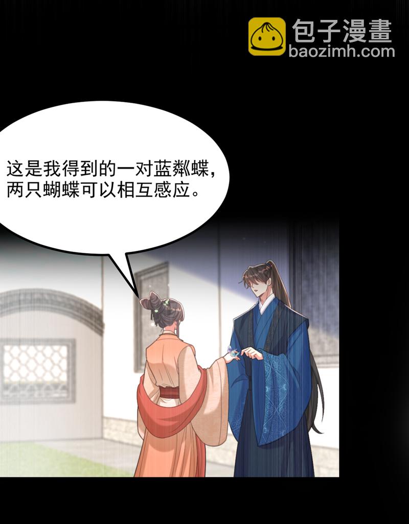 🍲重生空间：豪门辣妻不好惹 第436话 师妹不见了？！ 第23页