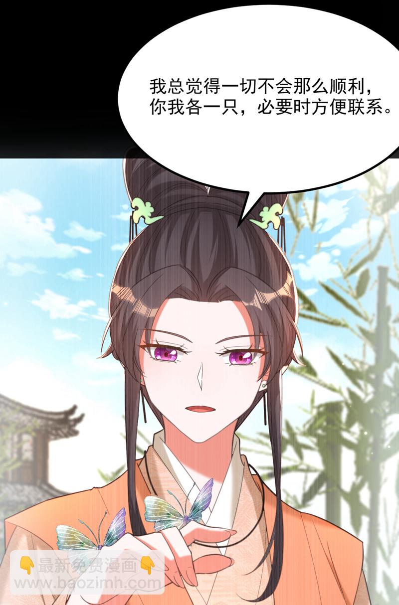 🍲重生空间：豪门辣妻不好惹 第436话 师妹不见了？！ 第24页