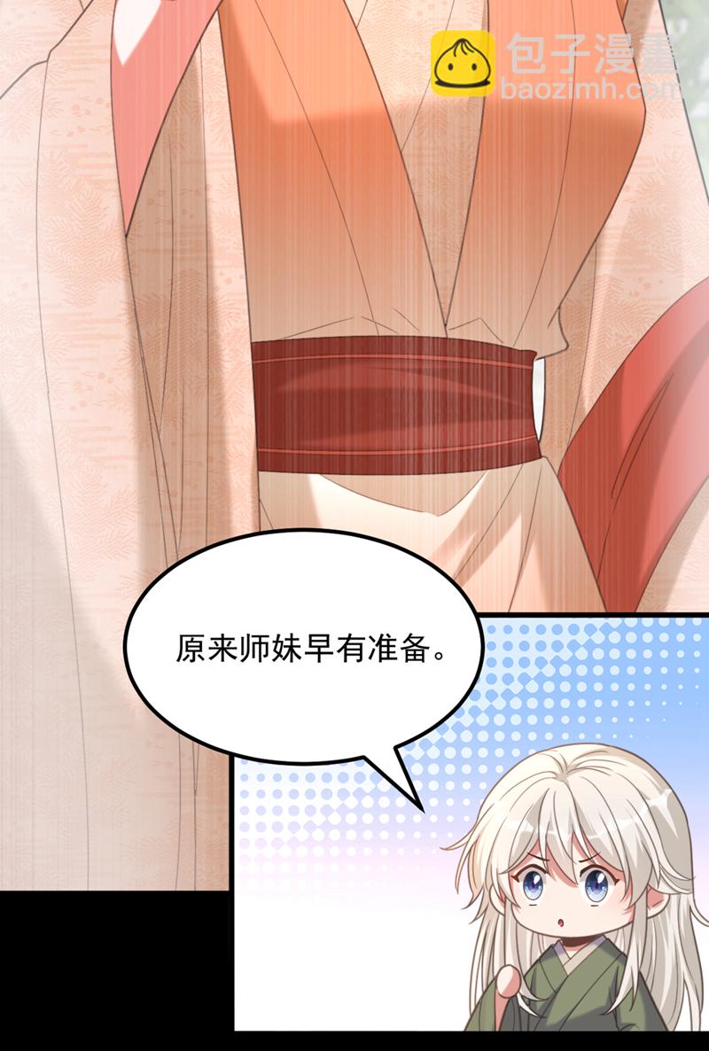 🍲重生空间：豪门辣妻不好惹 第436话 师妹不见了？！ 第25页