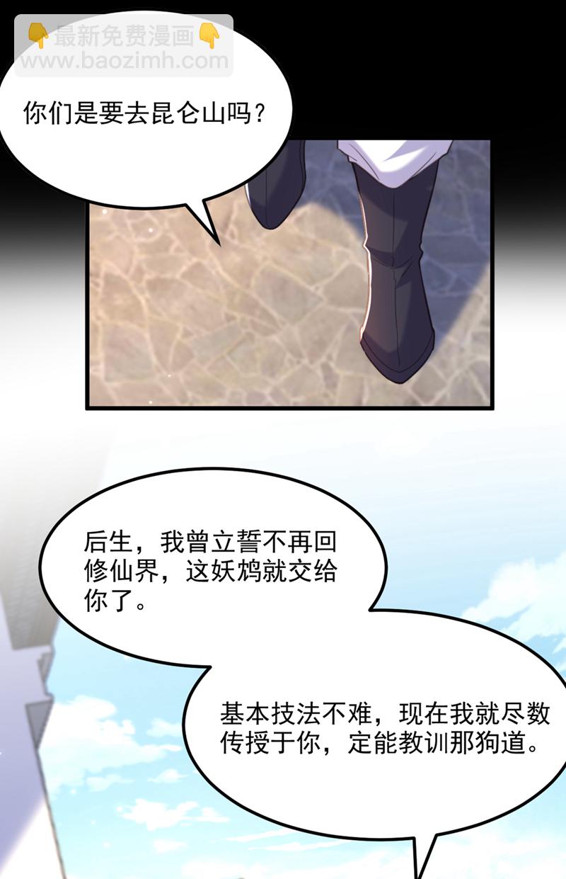 🍲重生空间：豪门辣妻不好惹 第436话 师妹不见了？！ 第26页
