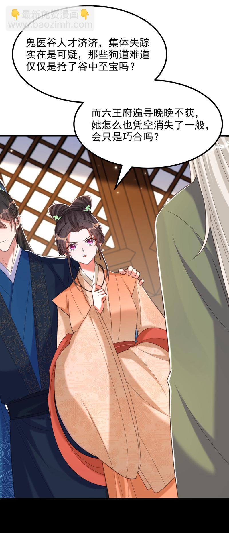 🍲重生空间：豪门辣妻不好惹 第436话 师妹不见了？！ 第3页