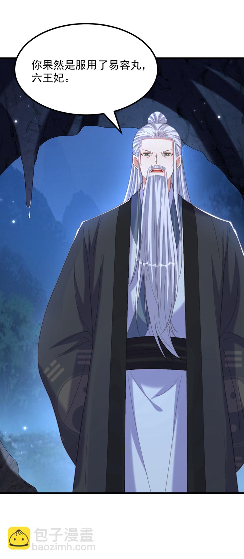 🍲重生空间：豪门辣妻不好惹 第436话 师妹不见了？！ 第32页