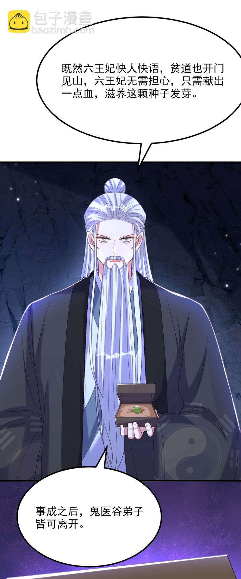 🍲重生空间：豪门辣妻不好惹 第436话 师妹不见了？！ 第37页