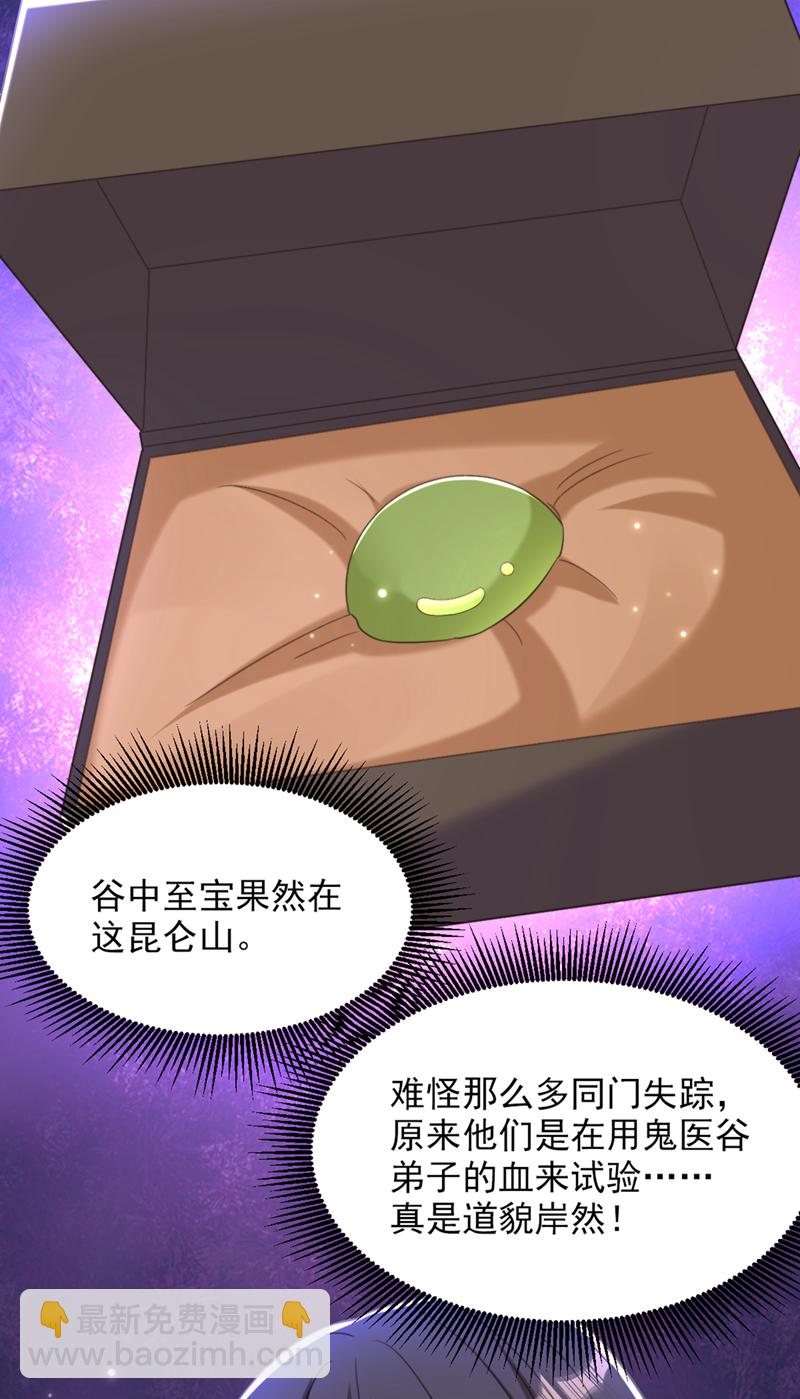 🍲重生空间：豪门辣妻不好惹 第436话 师妹不见了？！ 第38页