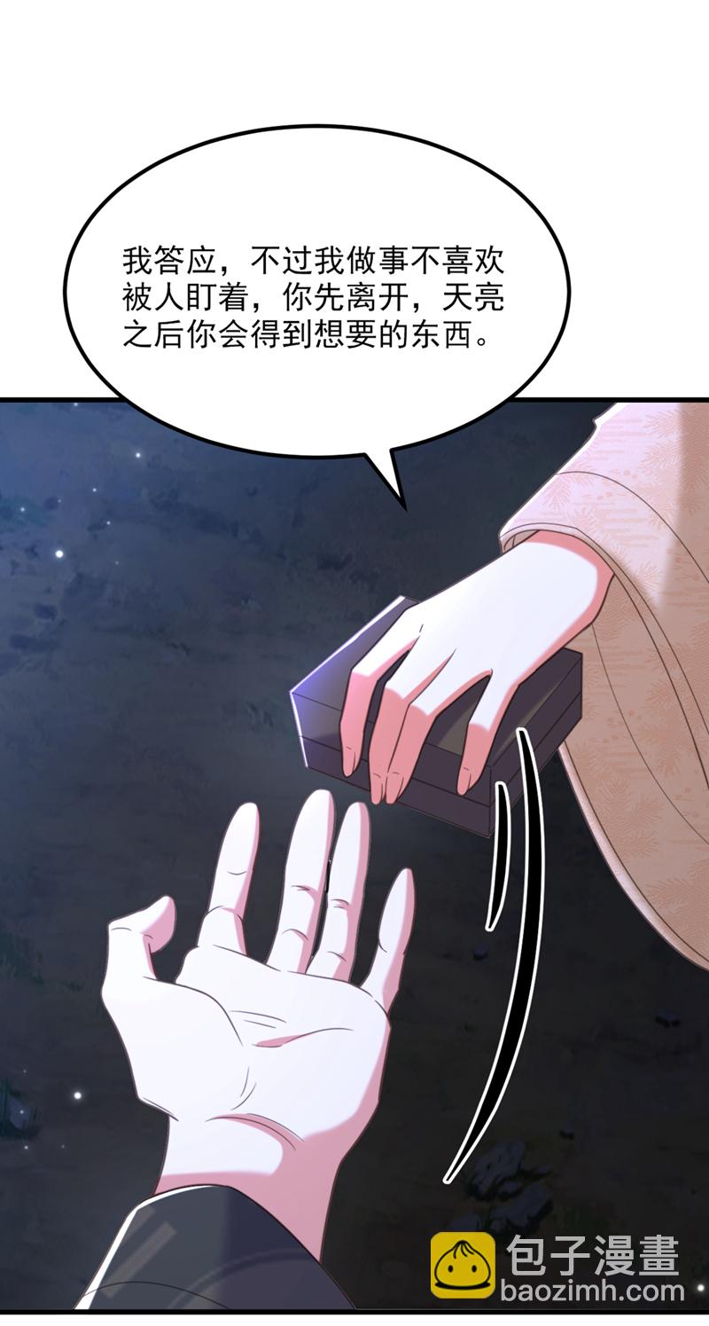 🍲重生空间：豪门辣妻不好惹 第436话 师妹不见了？！ 第40页
