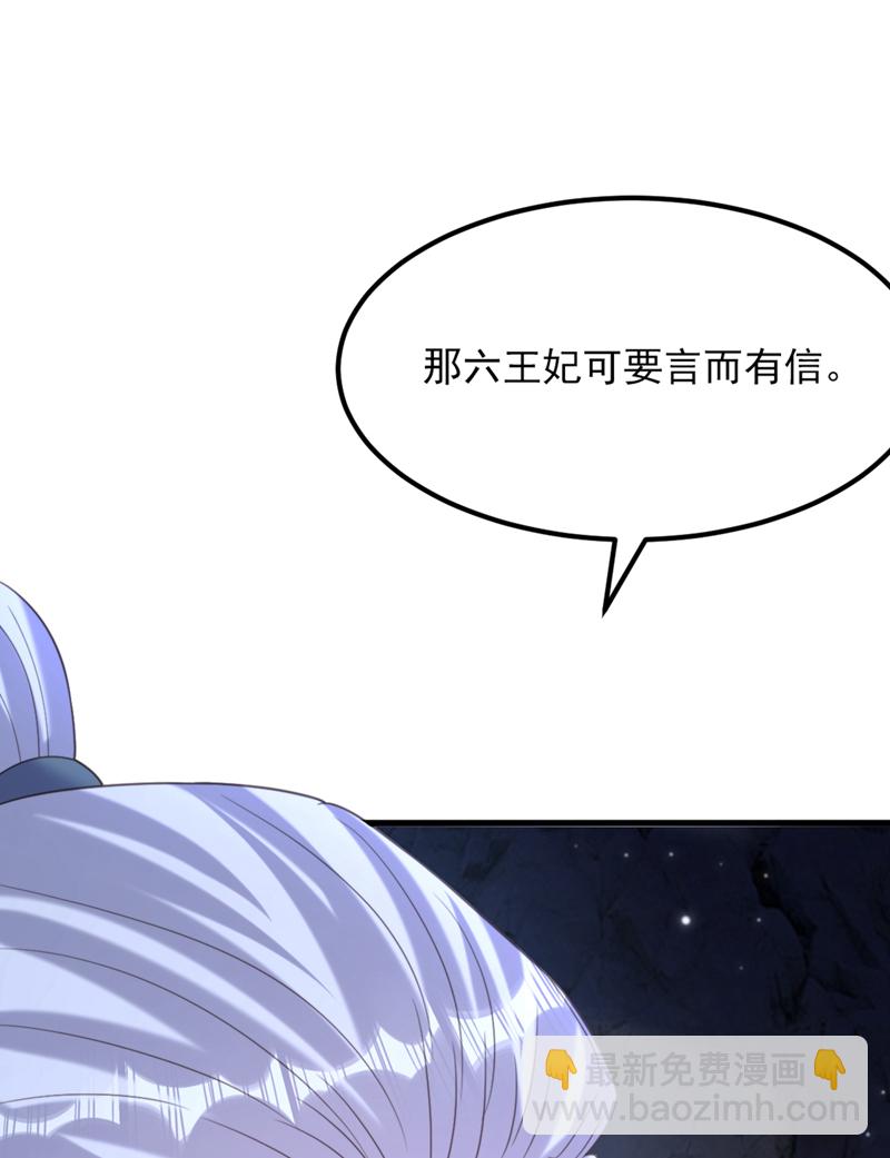 🍲重生空间：豪门辣妻不好惹 第436话 师妹不见了？！ 第41页
