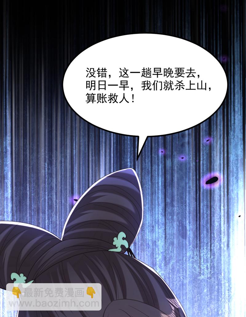 🍲重生空间：豪门辣妻不好惹 第436话 师妹不见了？！ 第5页