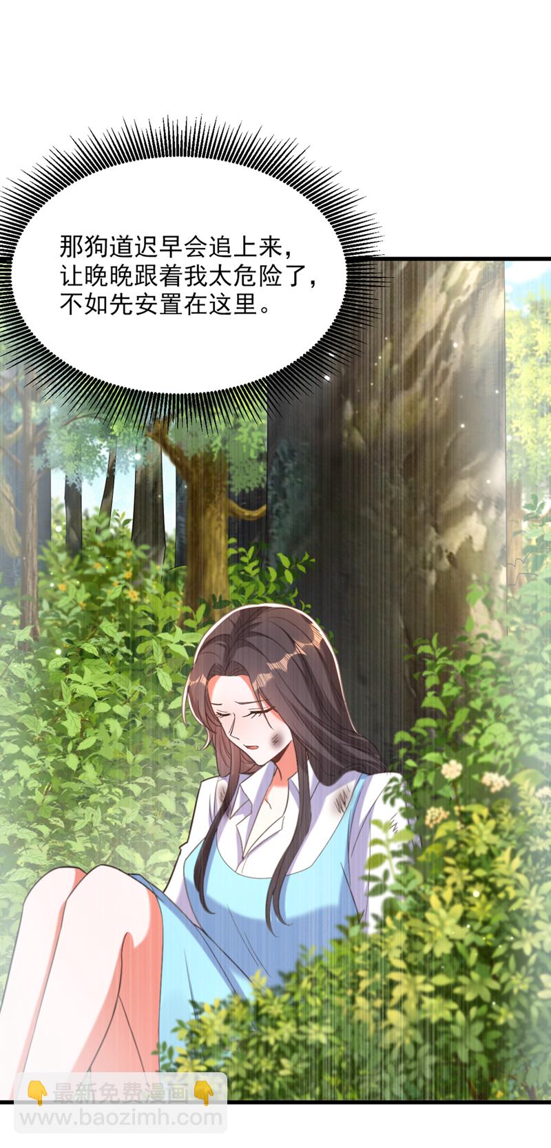 🍲重生空间：豪门辣妻不好惹 第438话 我可不是吃素的~ 第4页