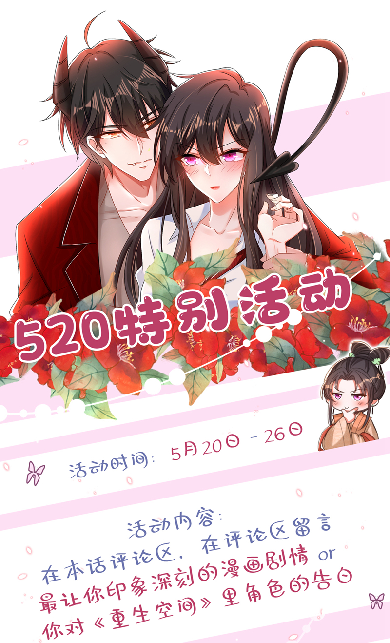 🍲重生空间：豪门辣妻不好惹 第438话 我可不是吃素的~ 第44页