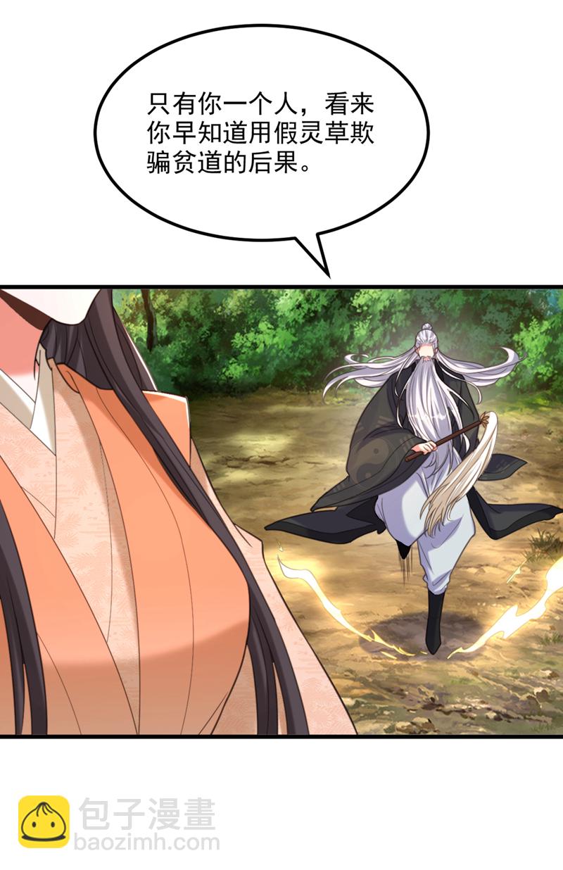 🍲重生空间：豪门辣妻不好惹 第438话 我可不是吃素的~ 第8页