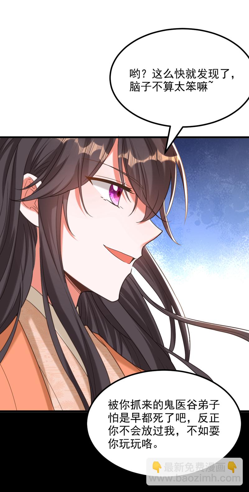 🍲重生空间：豪门辣妻不好惹 第438话 我可不是吃素的~ 第9页