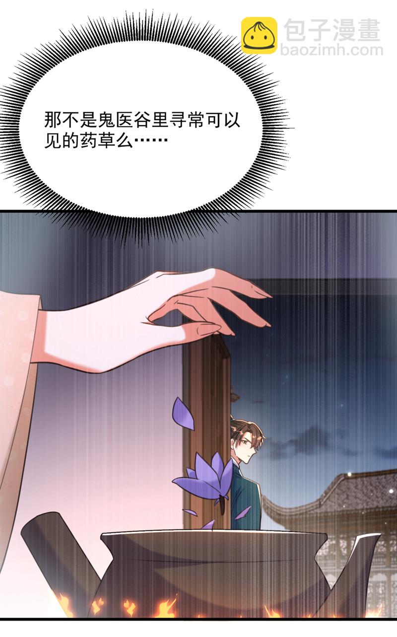 🍲重生空间：豪门辣妻不好惹 第440话 再见了，古灵大陆… 第21页