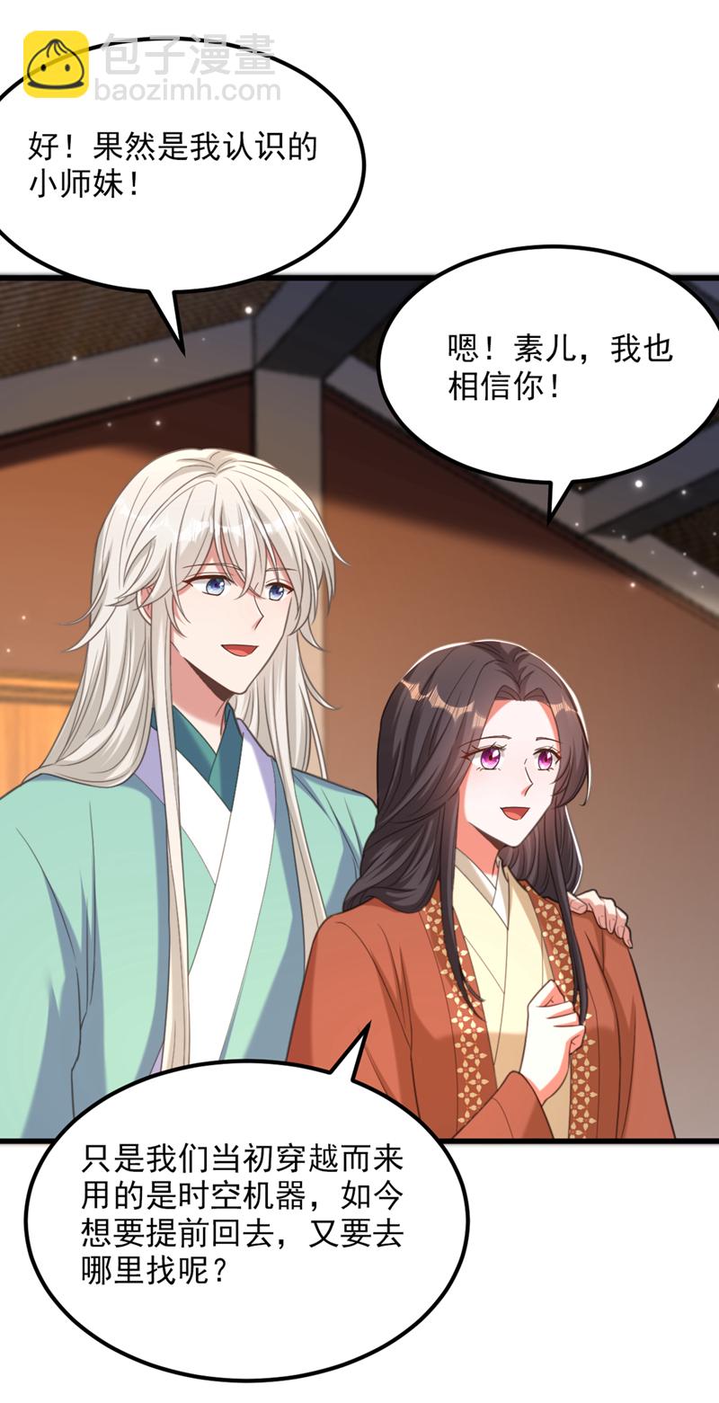 🍲重生空间：豪门辣妻不好惹 第440话 再见了，古灵大陆… 第34页