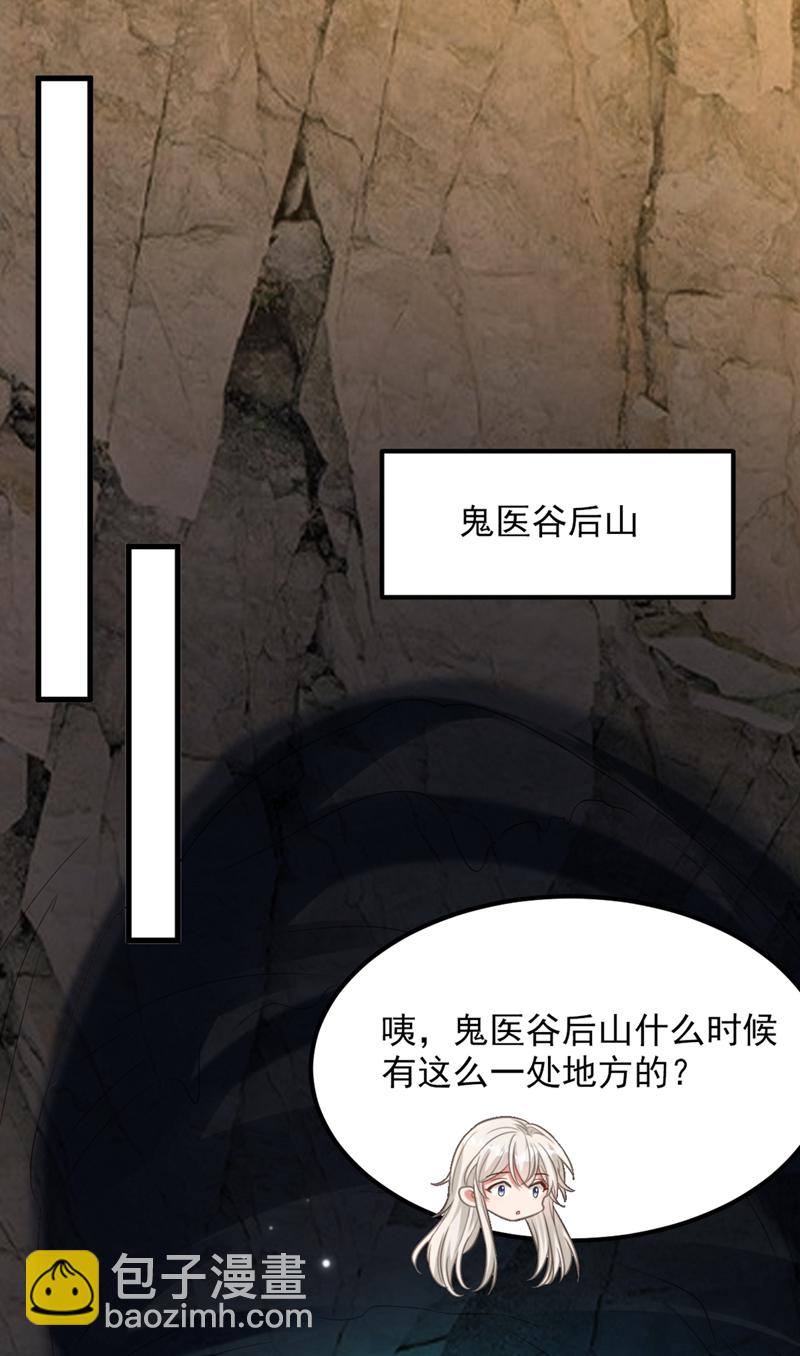 🍲重生空间：豪门辣妻不好惹 第440话 再见了，古灵大陆… 第36页