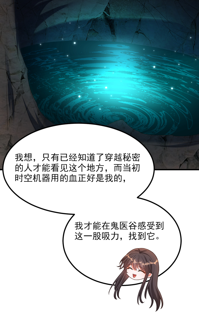 🍲重生空间：豪门辣妻不好惹 第440话 再见了，古灵大陆… 第37页