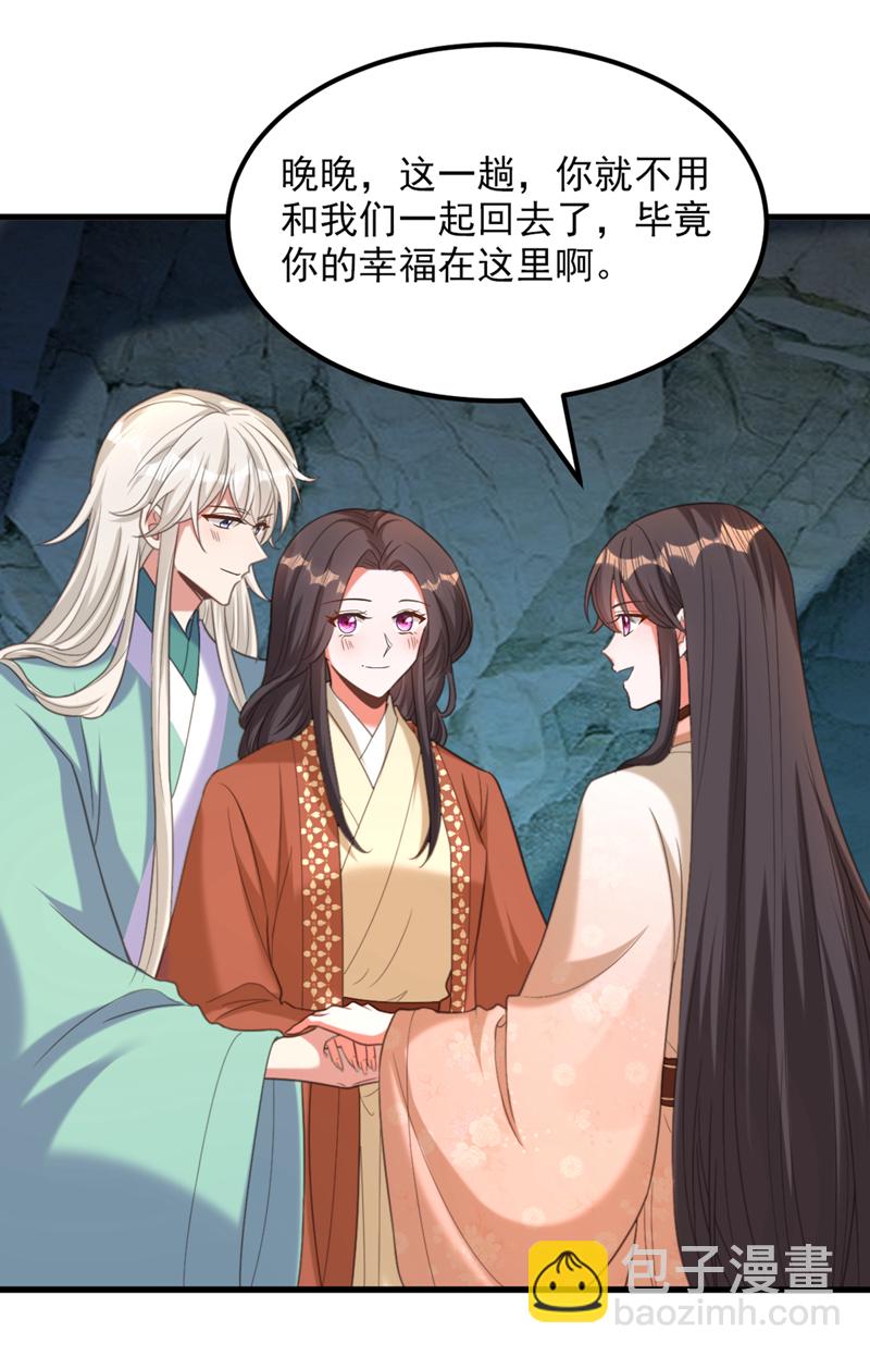 🍲重生空间：豪门辣妻不好惹 第440话 再见了，古灵大陆… 第38页