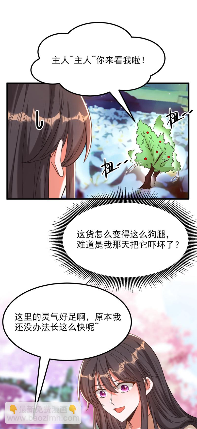 🍲重生空间：豪门辣妻不好惹 第440话 再见了，古灵大陆… 第4页