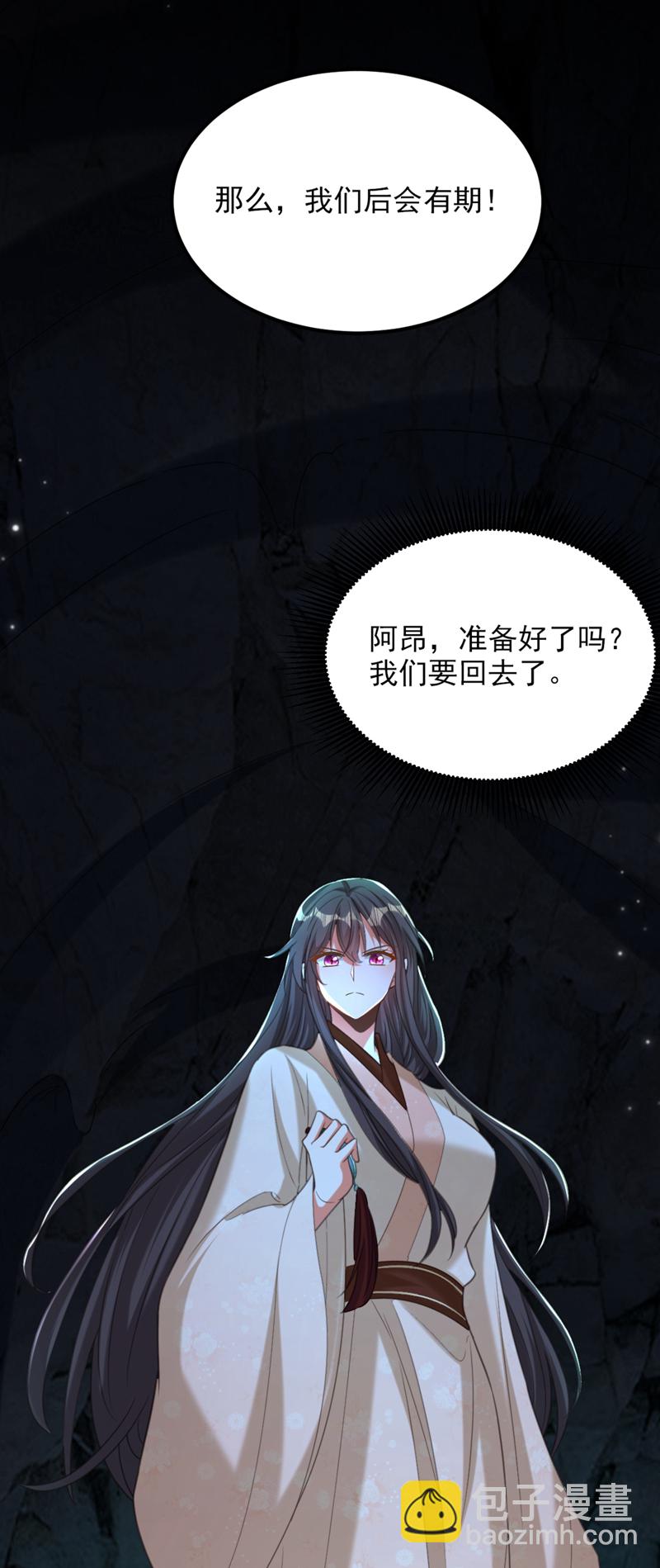 🍲重生空间：豪门辣妻不好惹 第440话 再见了，古灵大陆… 第40页