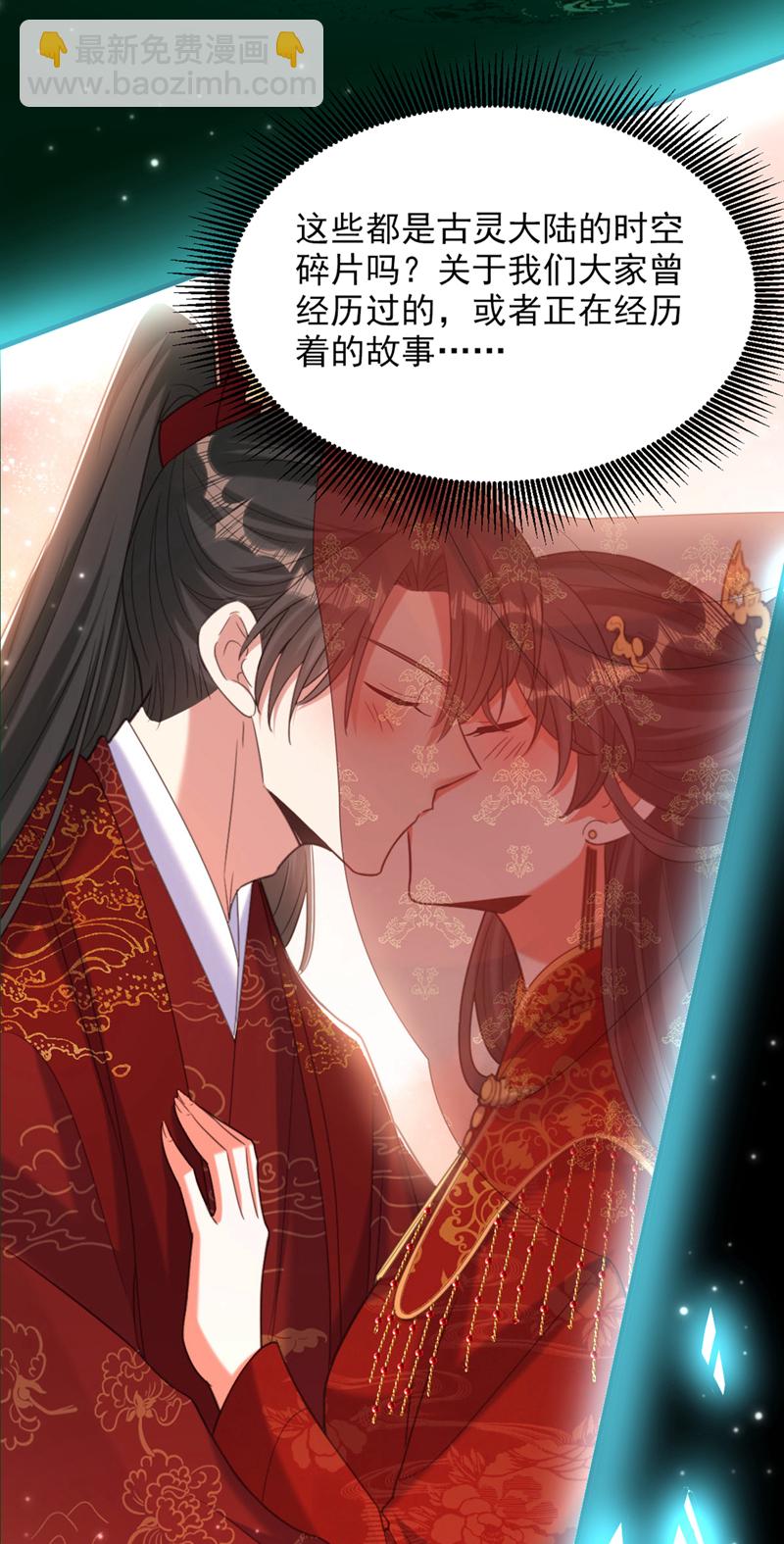 🍲重生空间：豪门辣妻不好惹 第440话 再见了，古灵大陆… 第43页