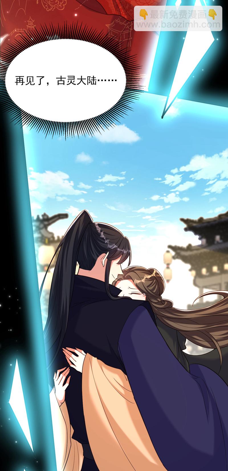 🍲重生空间：豪门辣妻不好惹 第440话 再见了，古灵大陆… 第44页