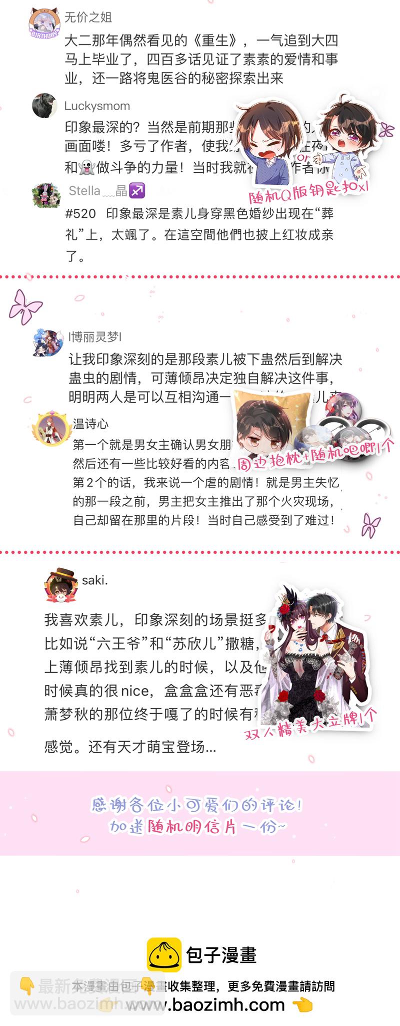 🍲重生空间：豪门辣妻不好惹 第440话 再见了，古灵大陆… 第48页