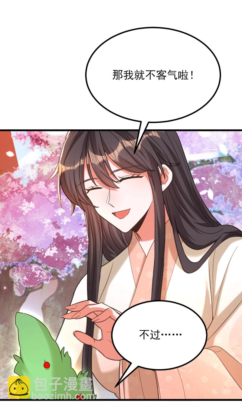 🍲重生空间：豪门辣妻不好惹 第440话 再见了，古灵大陆… 第6页