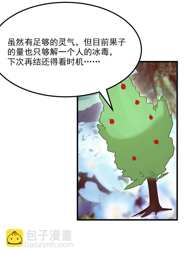 🍲重生空间：豪门辣妻不好惹 第440话 再见了，古灵大陆… 第7页