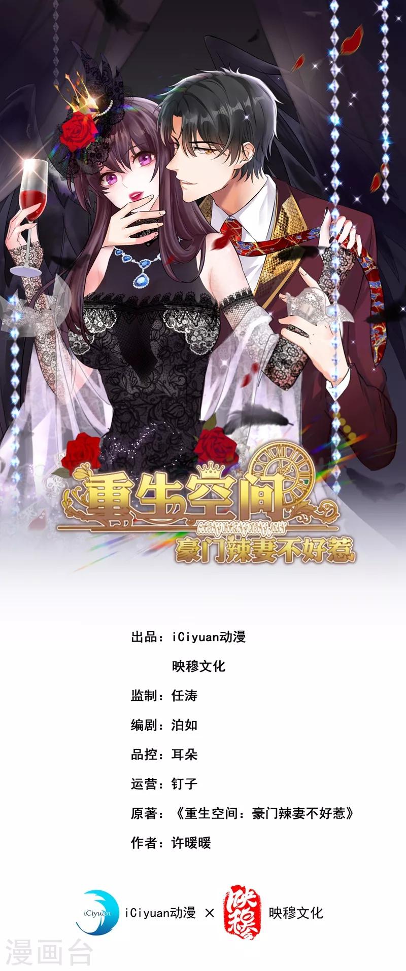 🍲重生空间：豪门辣妻不好惹 第46话 吃醋的池司昂 第1页