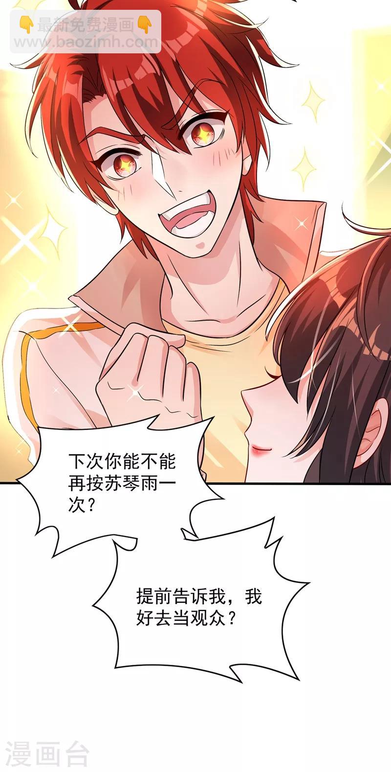 🍲重生空间：豪门辣妻不好惹 第46话 吃醋的池司昂 第14页