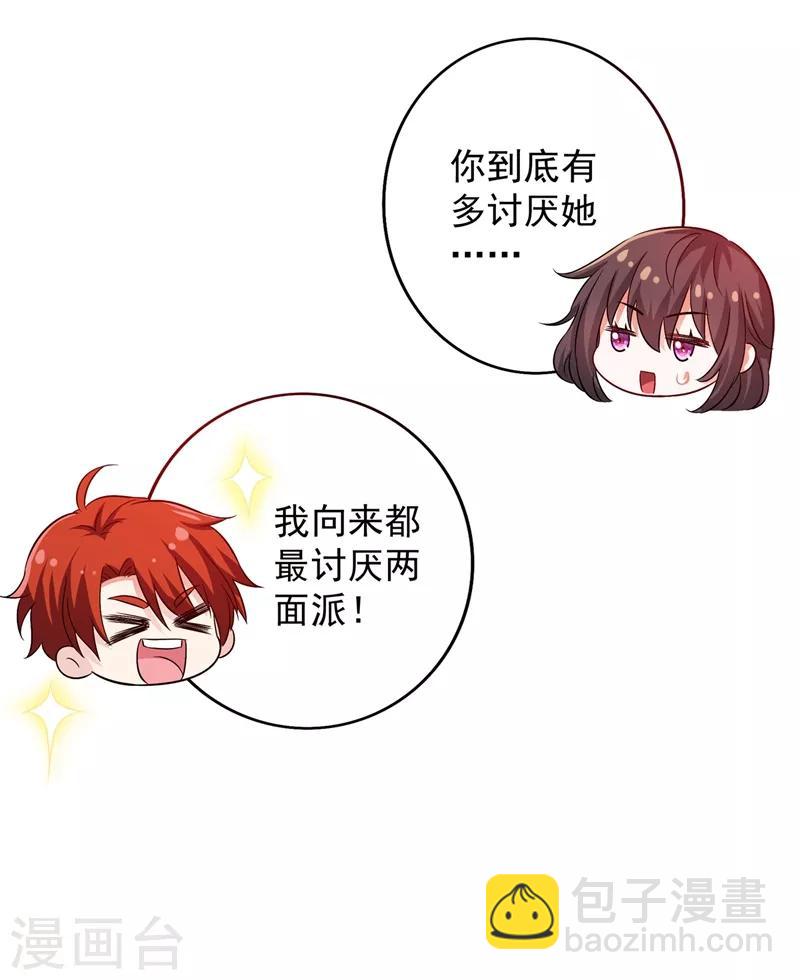 🍲重生空间：豪门辣妻不好惹 第46话 吃醋的池司昂 第15页