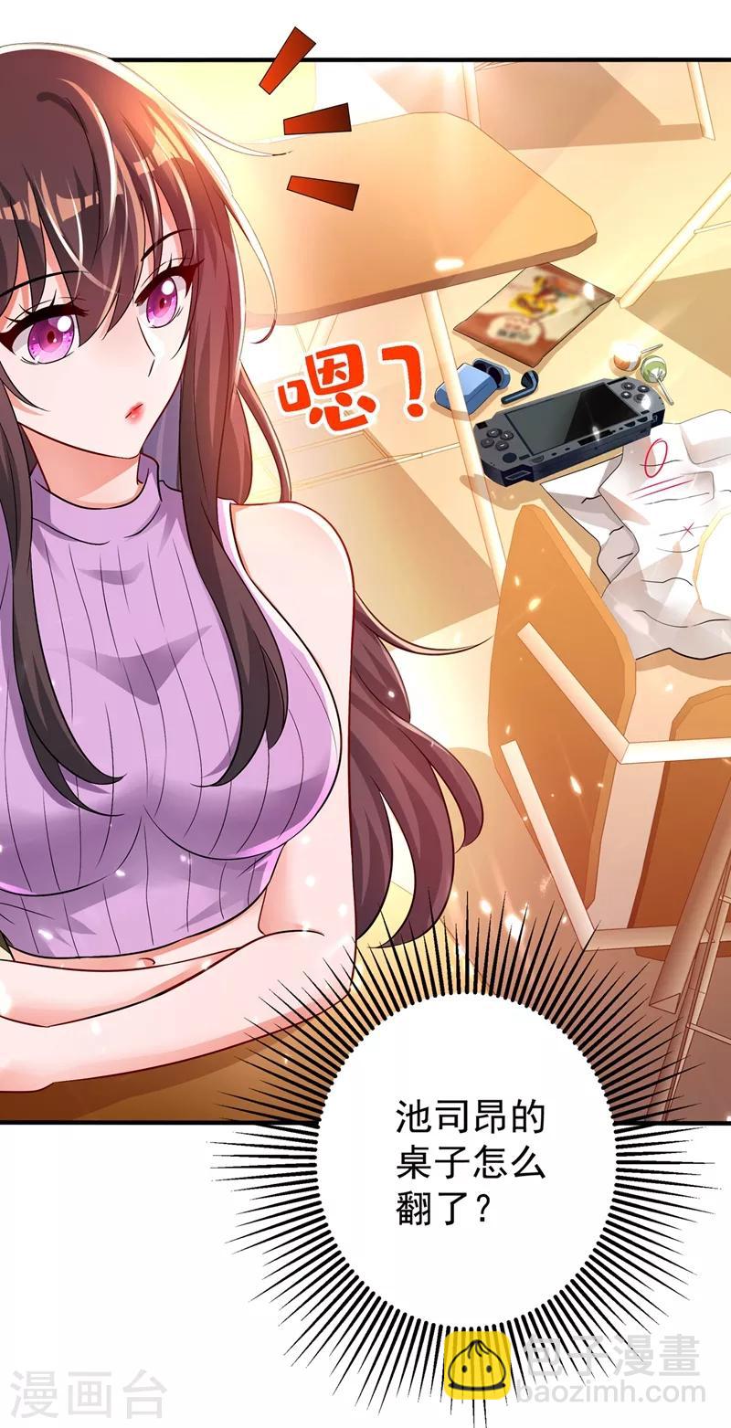 🍲重生空间：豪门辣妻不好惹 第46话 吃醋的池司昂 第16页
