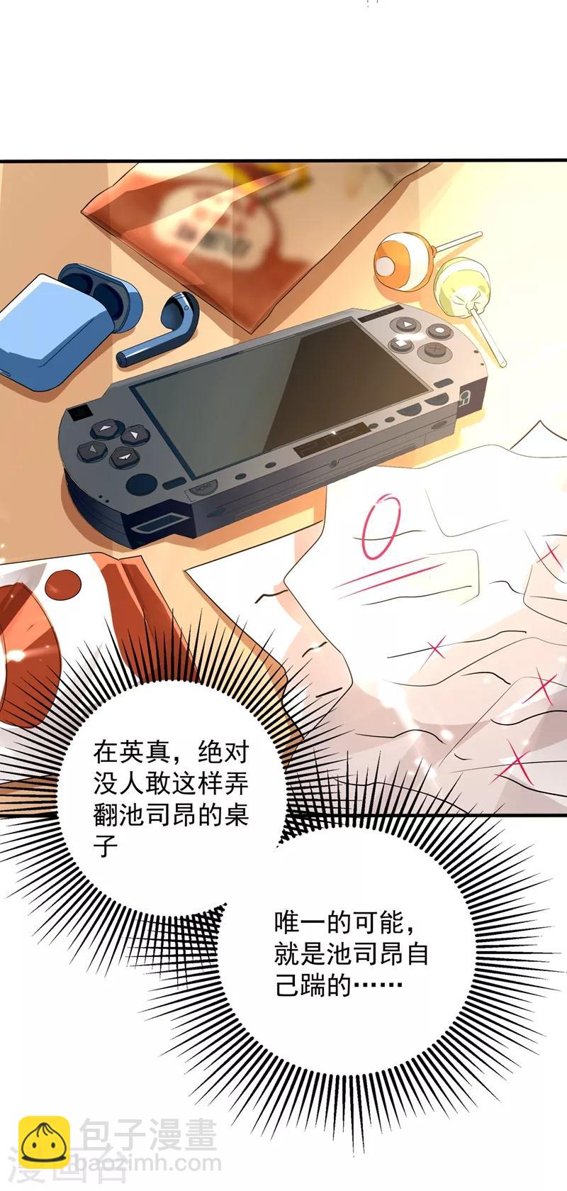 🍲重生空间：豪门辣妻不好惹 第46话 吃醋的池司昂 第17页