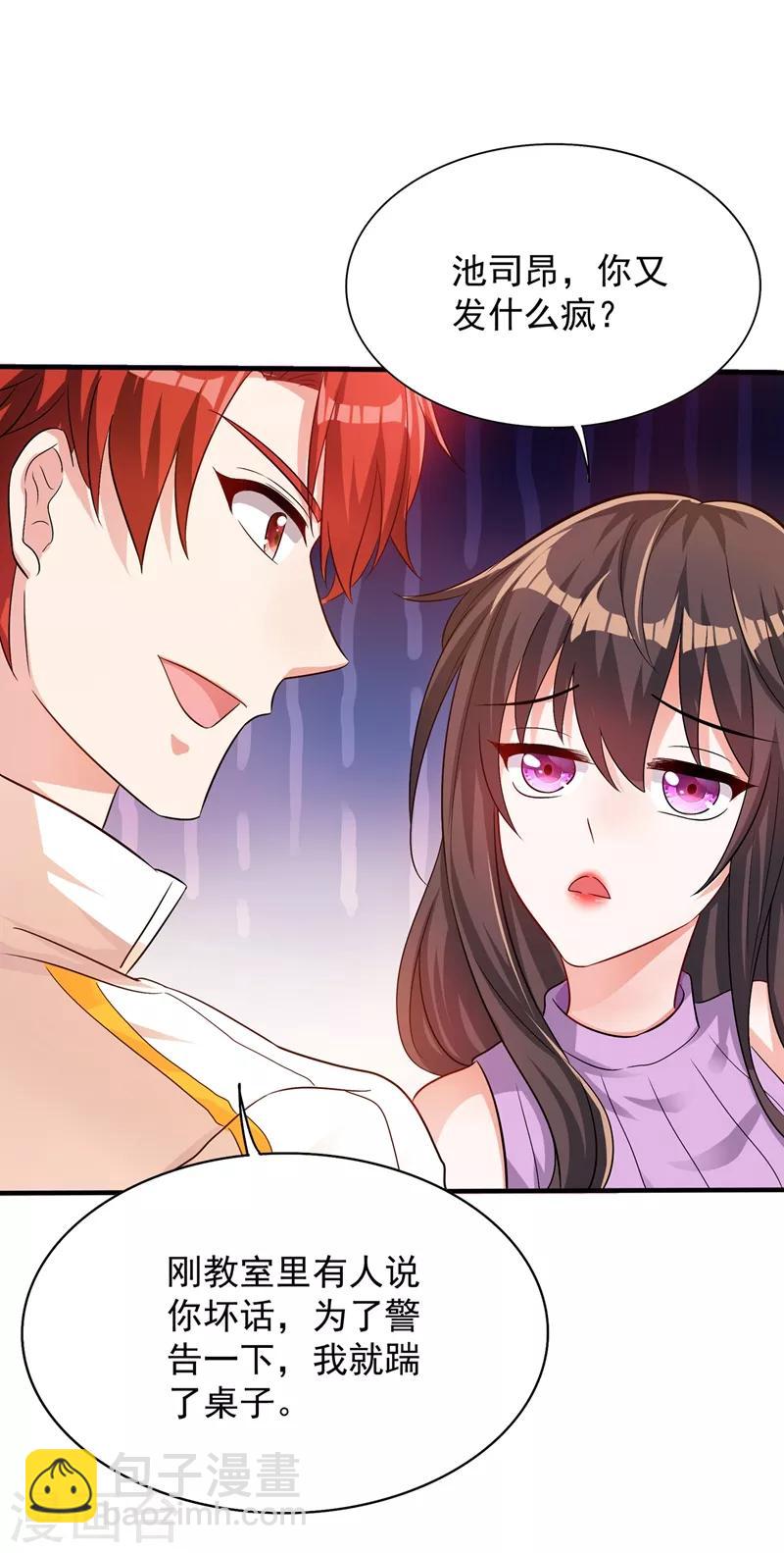🍲重生空间：豪门辣妻不好惹 第46话 吃醋的池司昂 第18页