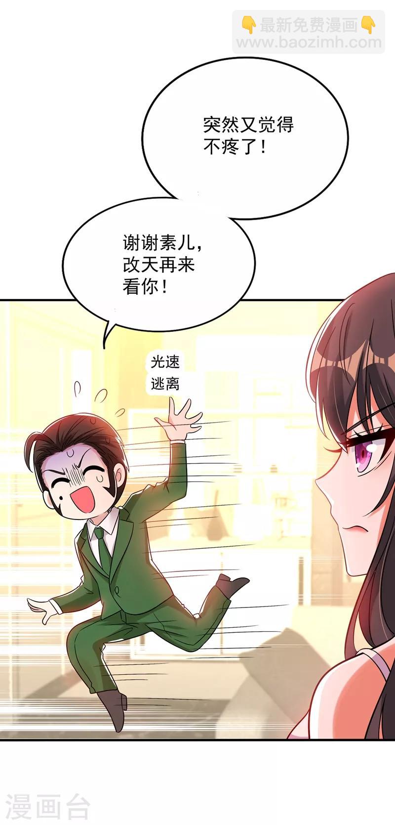 🍲重生空间：豪门辣妻不好惹 第46话 吃醋的池司昂 第2页