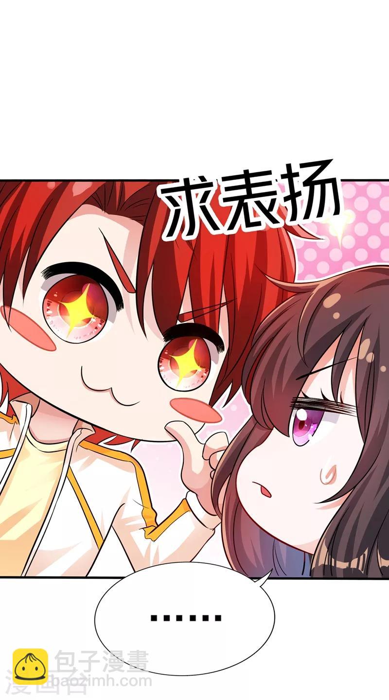 🍲重生空间：豪门辣妻不好惹 第46话 吃醋的池司昂 第20页