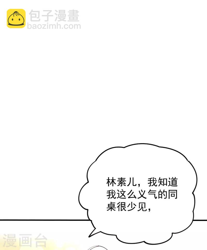 🍲重生空间：豪门辣妻不好惹 第46话 吃醋的池司昂 第21页