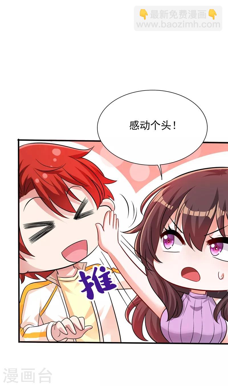 🍲重生空间：豪门辣妻不好惹 第46话 吃醋的池司昂 第23页