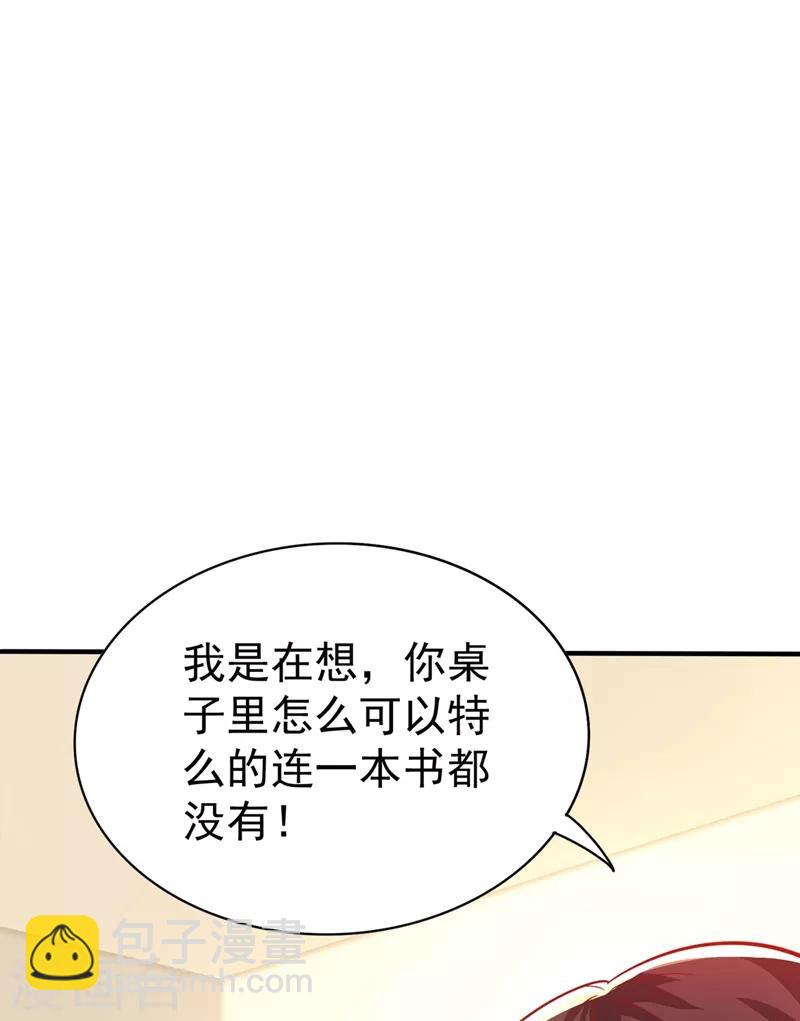 🍲重生空间：豪门辣妻不好惹 第46话 吃醋的池司昂 第24页