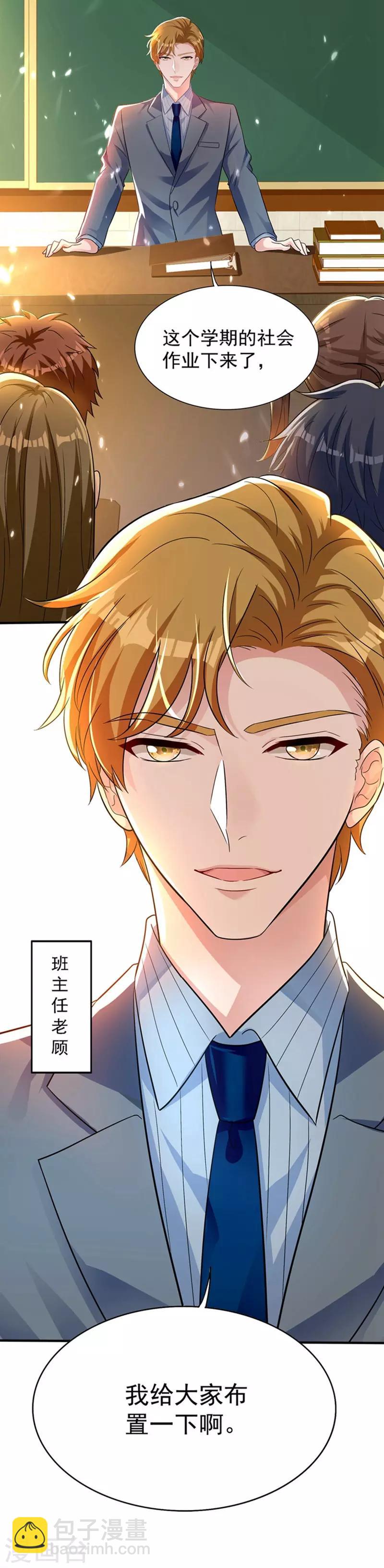 🍲重生空间：豪门辣妻不好惹 第46话 吃醋的池司昂 第27页