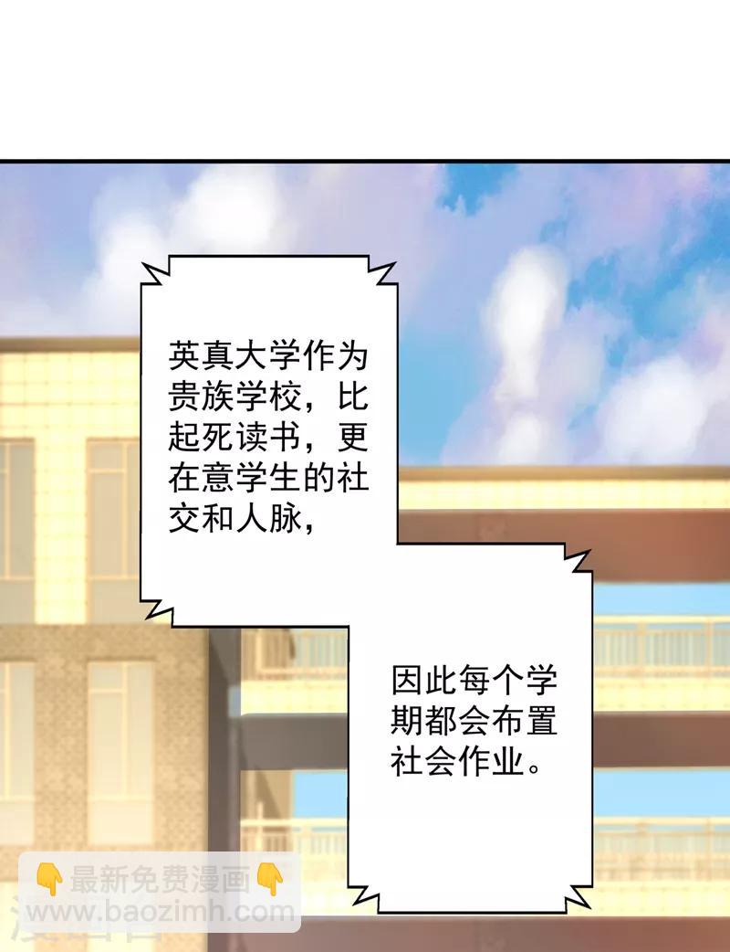 🍲重生空间：豪门辣妻不好惹 第46话 吃醋的池司昂 第28页