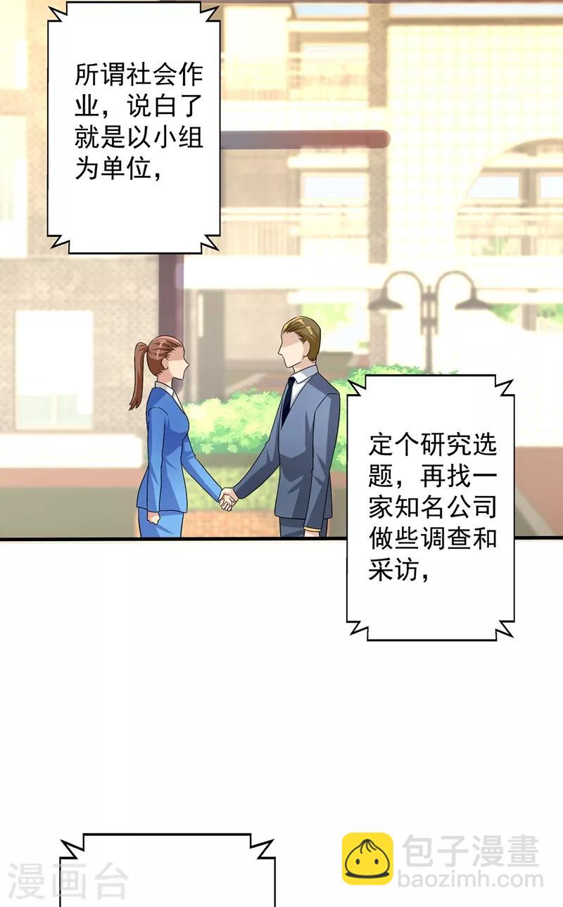 🍲重生空间：豪门辣妻不好惹 第46话 吃醋的池司昂 第29页