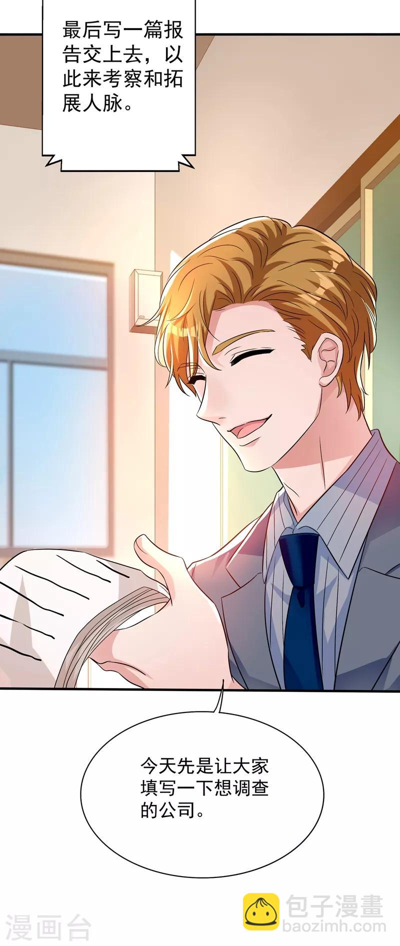 🍲重生空间：豪门辣妻不好惹 第46话 吃醋的池司昂 第30页