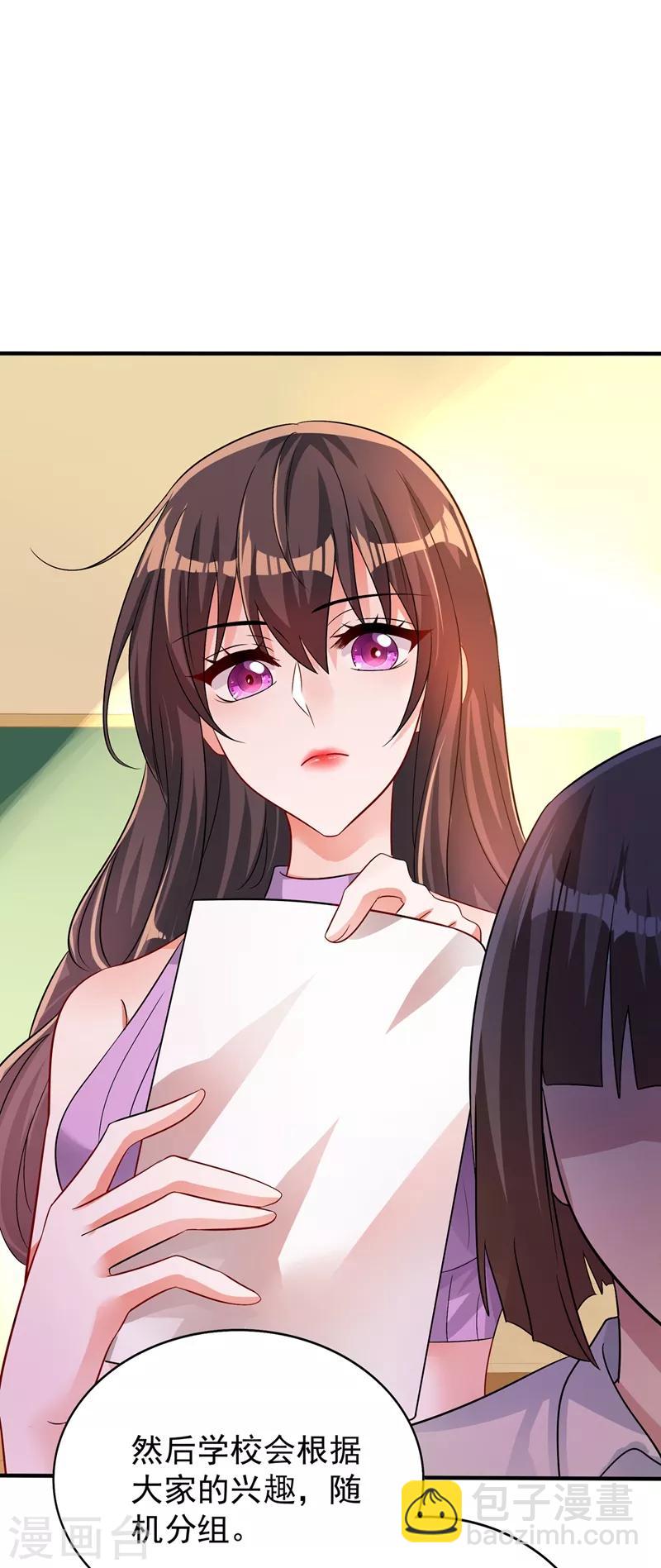🍲重生空间：豪门辣妻不好惹 第46话 吃醋的池司昂 第31页