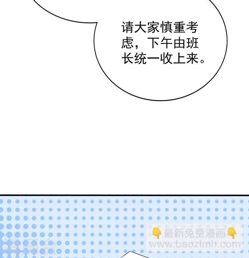 🍲重生空间：豪门辣妻不好惹 第46话 吃醋的池司昂 第32页