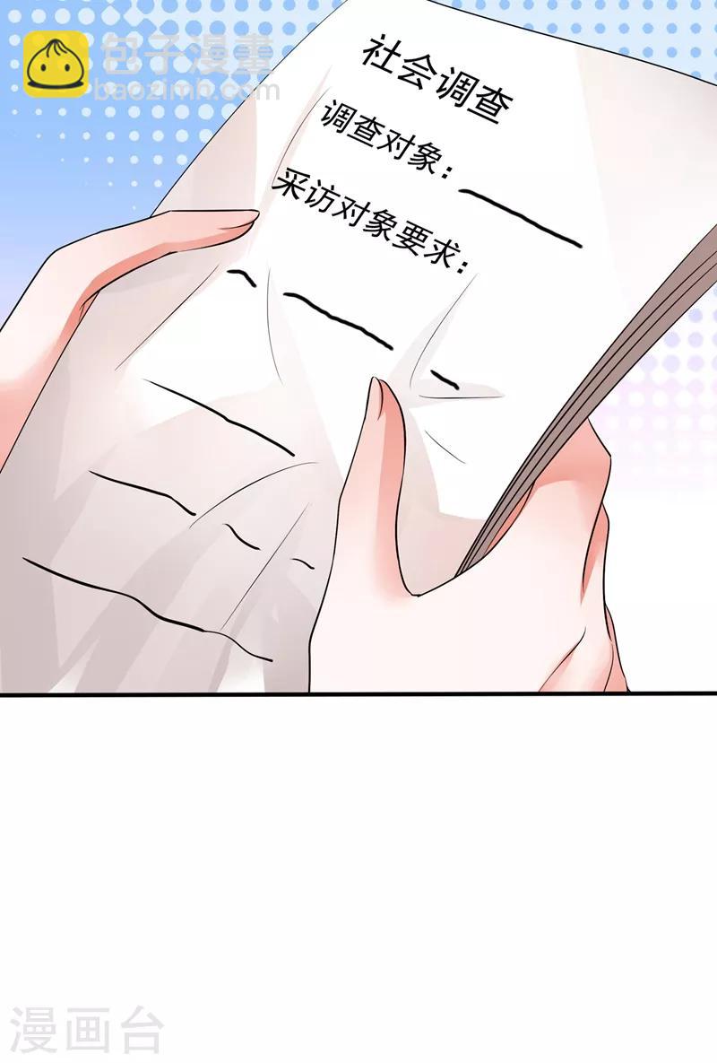 🍲重生空间：豪门辣妻不好惹 第46话 吃醋的池司昂 第33页