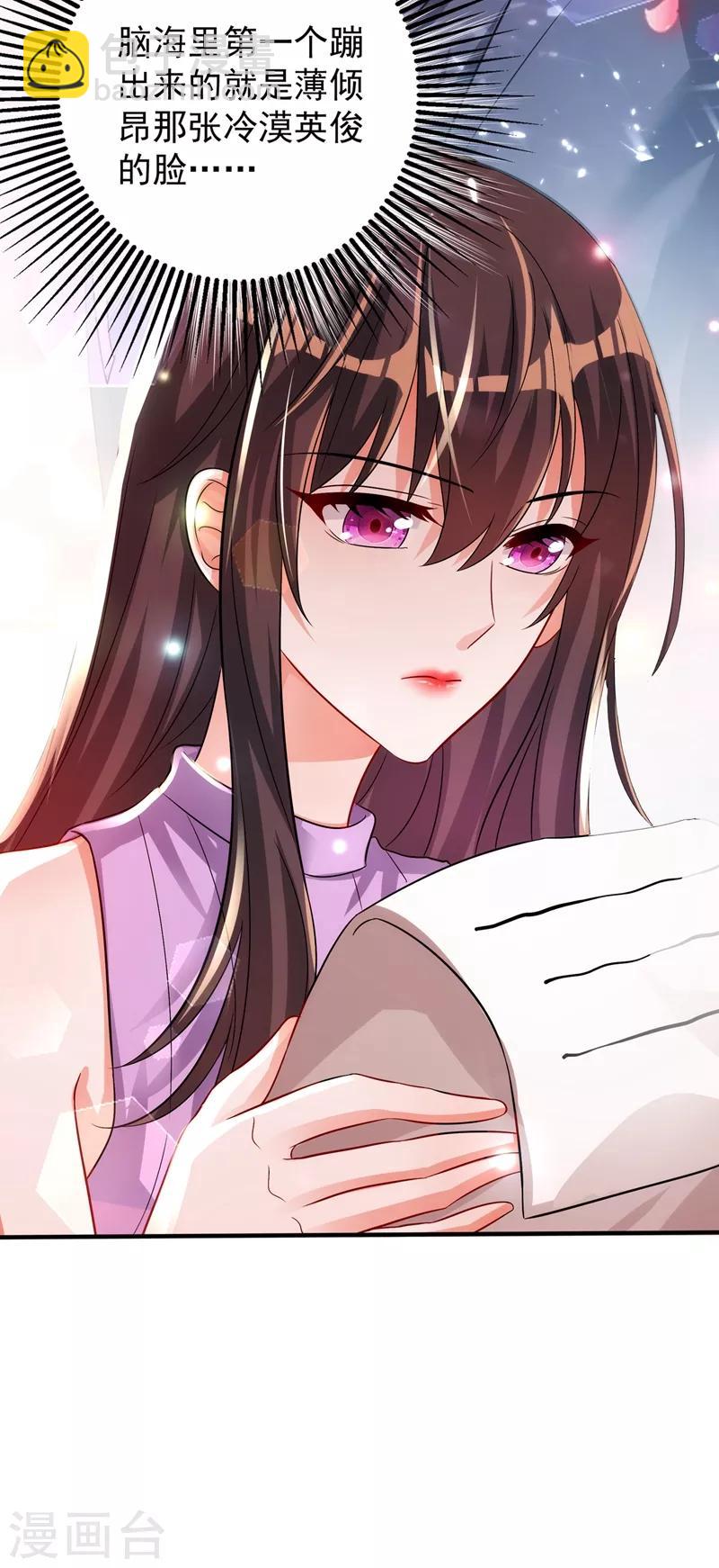 🍲重生空间：豪门辣妻不好惹 第46话 吃醋的池司昂 第36页
