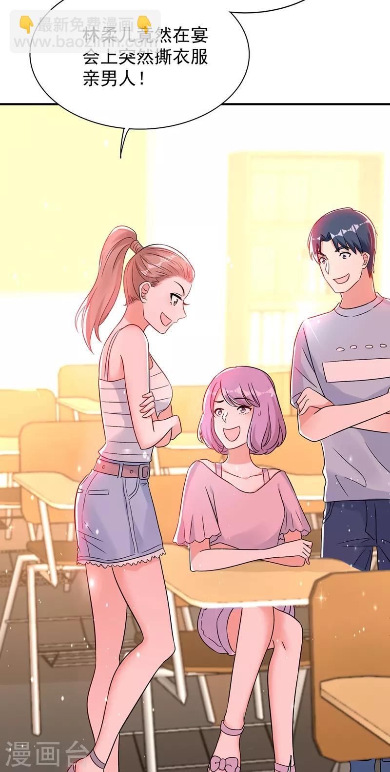 🍲重生空间：豪门辣妻不好惹 第46话 吃醋的池司昂 第4页