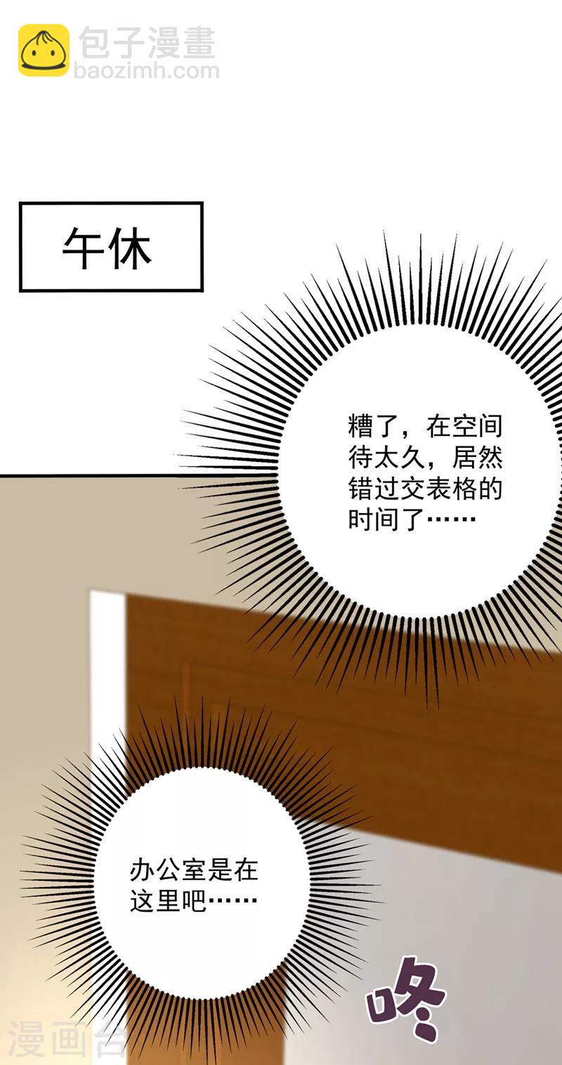 🍲重生空间：豪门辣妻不好惹 第46话 吃醋的池司昂 第40页