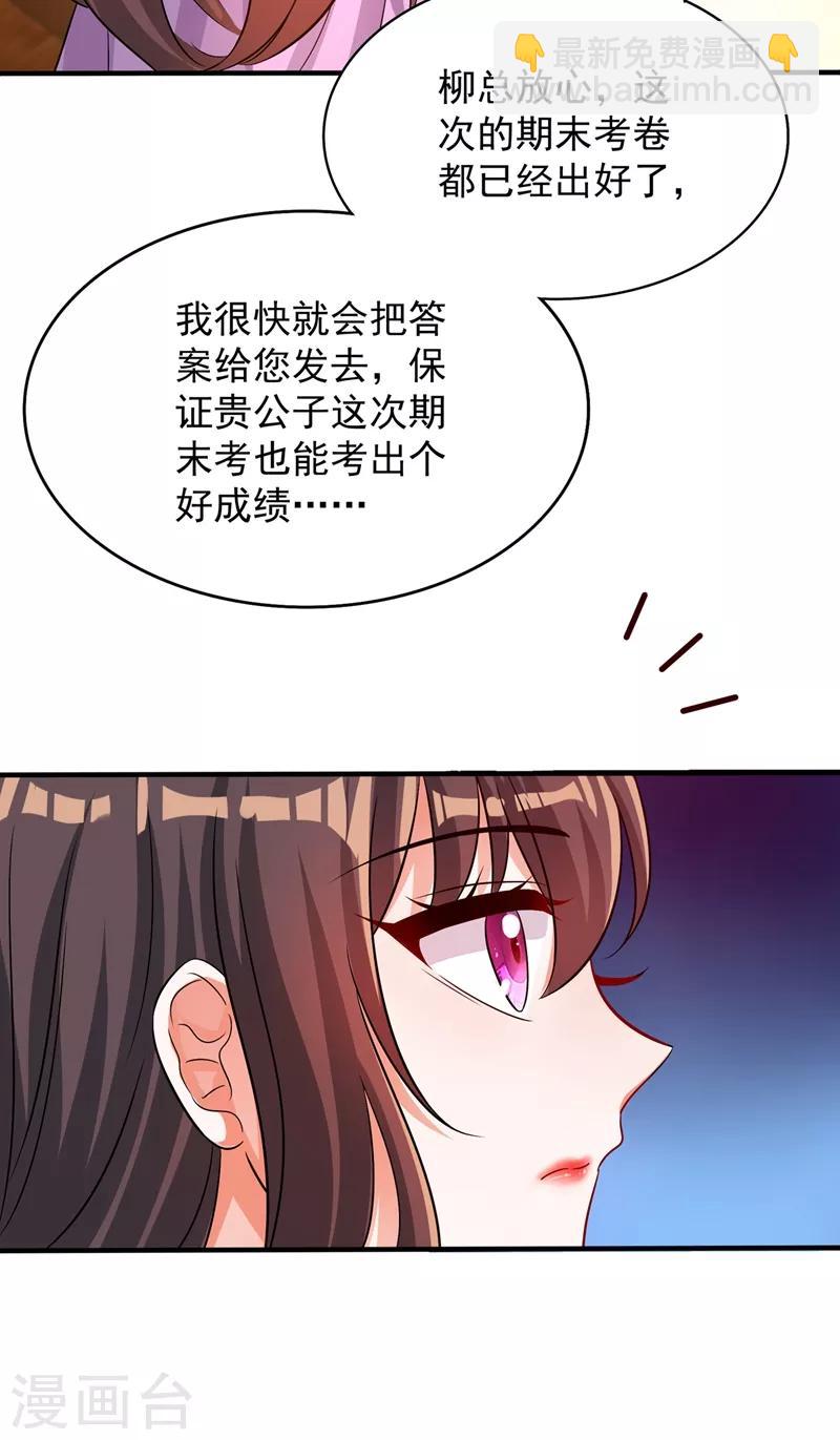 🍲重生空间：豪门辣妻不好惹 第46话 吃醋的池司昂 第42页