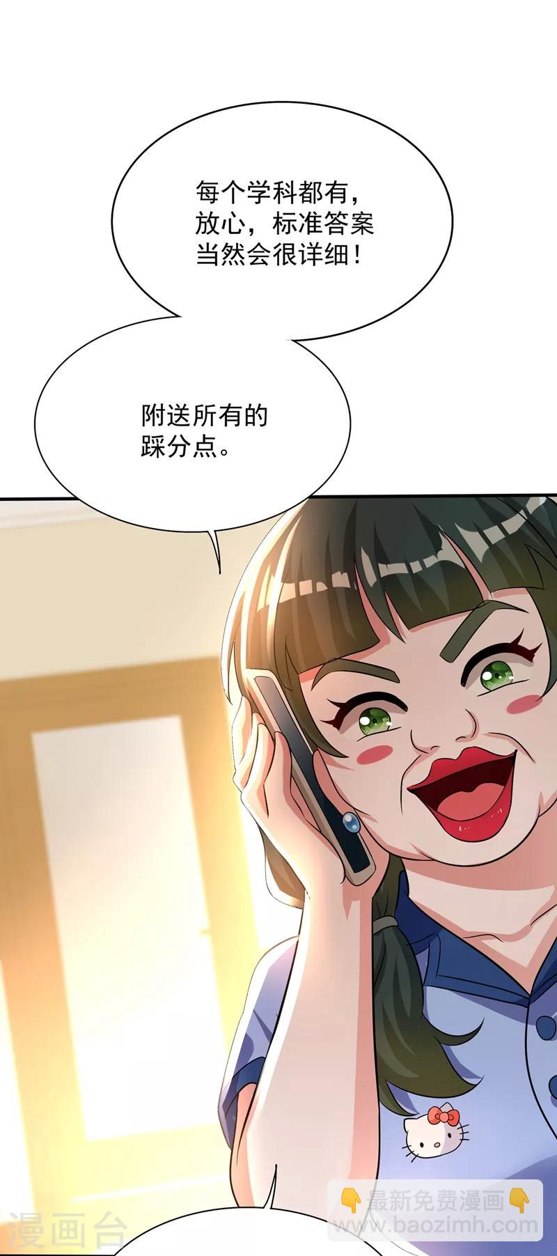 🍲重生空间：豪门辣妻不好惹 第46话 吃醋的池司昂 第43页